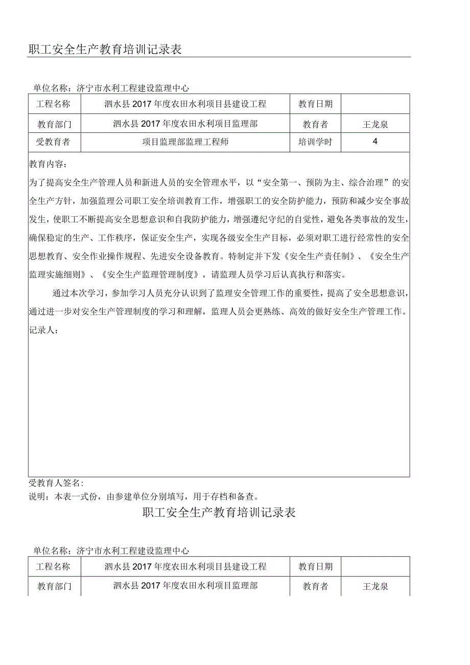 安全生产教育培训记录.docx_第2页