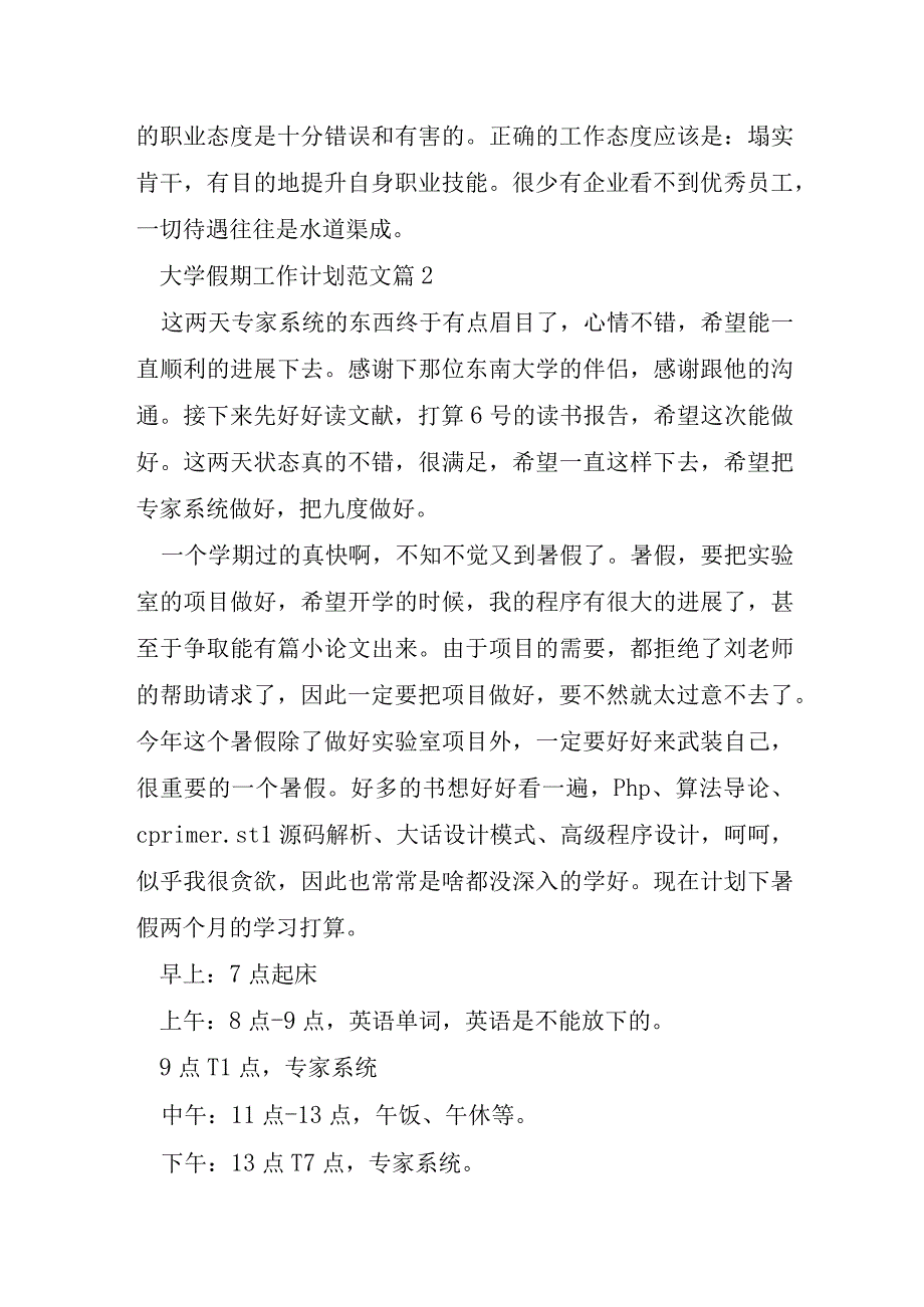 大学假期工作计划范文5篇.docx_第3页