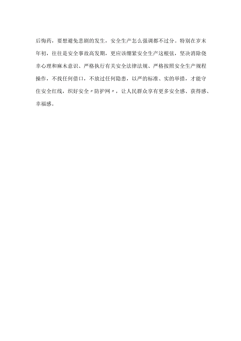 安全生产宁可百日紧不可一日松模板范本.docx_第2页