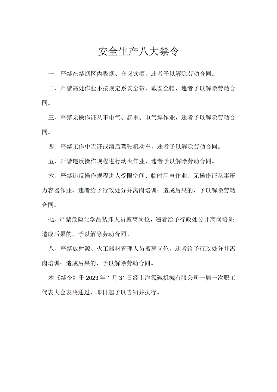 安全生产八大禁令模板范本.docx_第1页