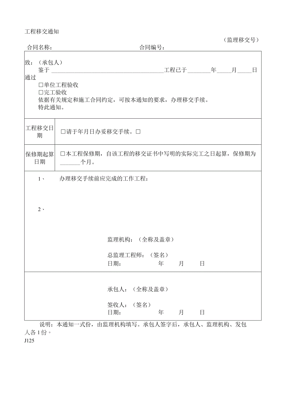 工程移交通知2023版.docx_第1页