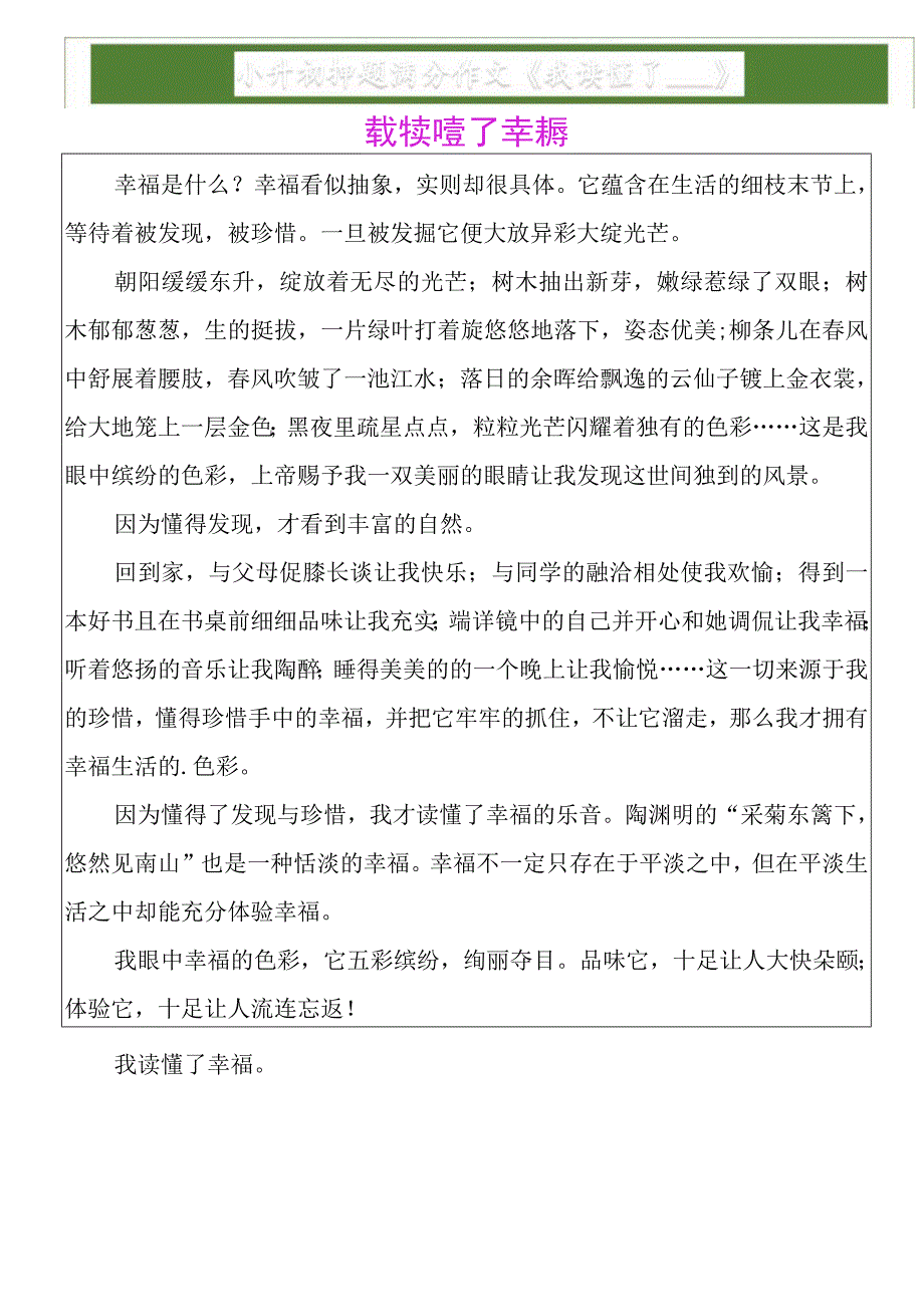 小升初押题满分作文《我读懂了___》.docx_第1页