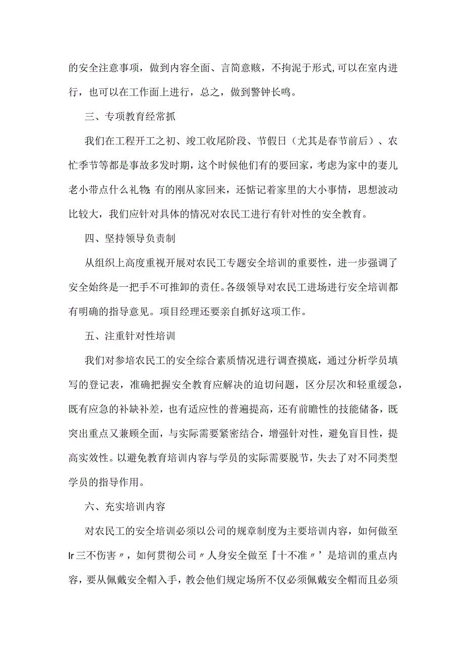 安全生产教育活动形式有哪些模板范本.docx_第2页