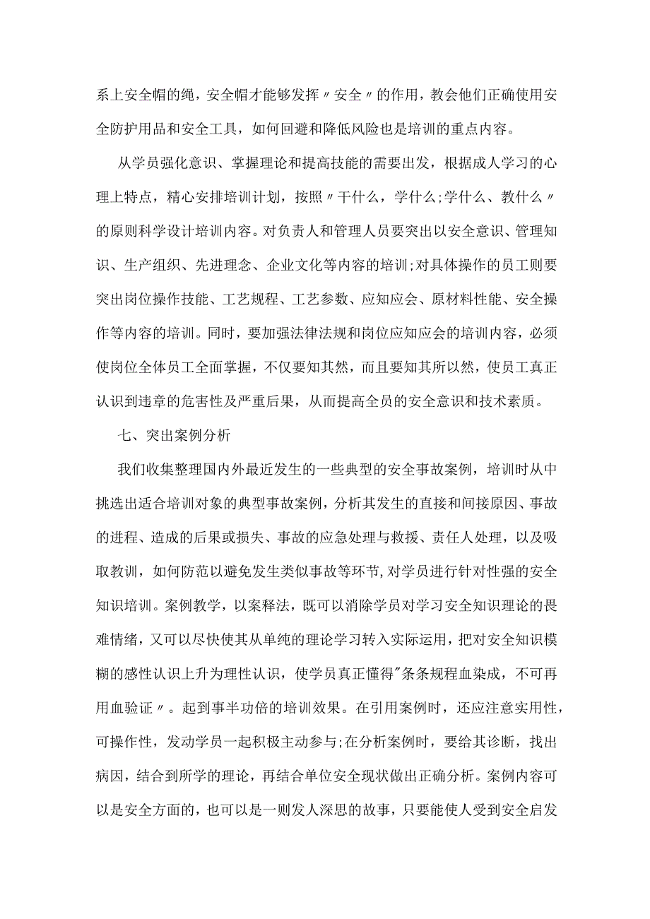 安全生产教育活动形式有哪些模板范本.docx_第3页