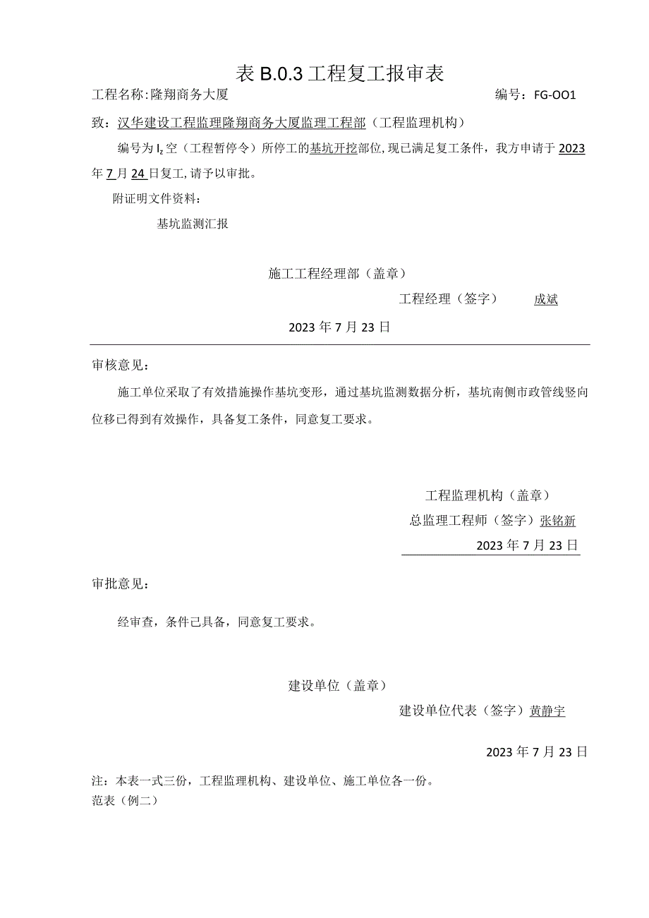 工程材料构配件或设备报审表2023版.docx_第2页