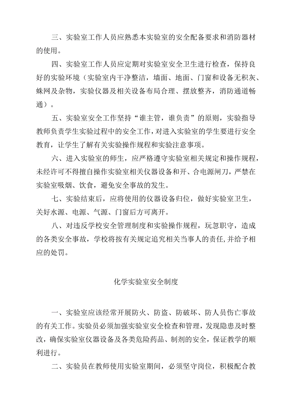 学校实验室损失理赔制度范文3篇.docx_第2页