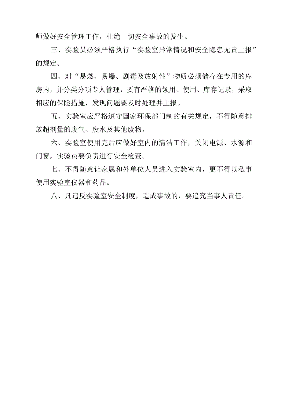 学校实验室损失理赔制度范文3篇.docx_第3页