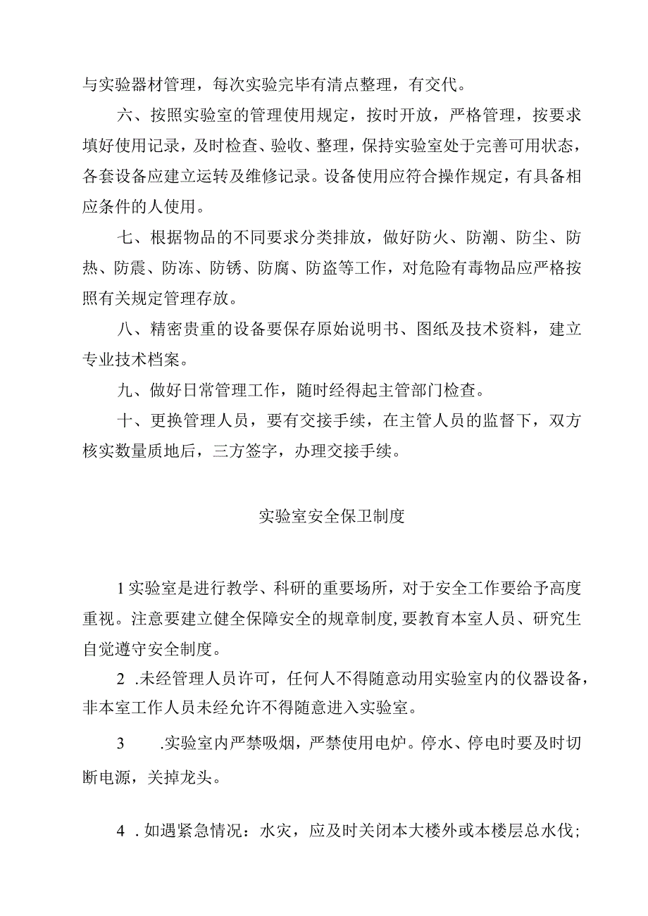 实验室废弃危化品处置备案制度范文3篇.docx_第3页