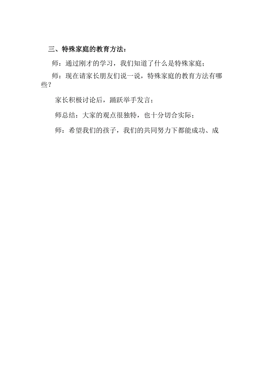 家长学校教案掌握特殊家庭的家庭教育的方法.docx_第2页