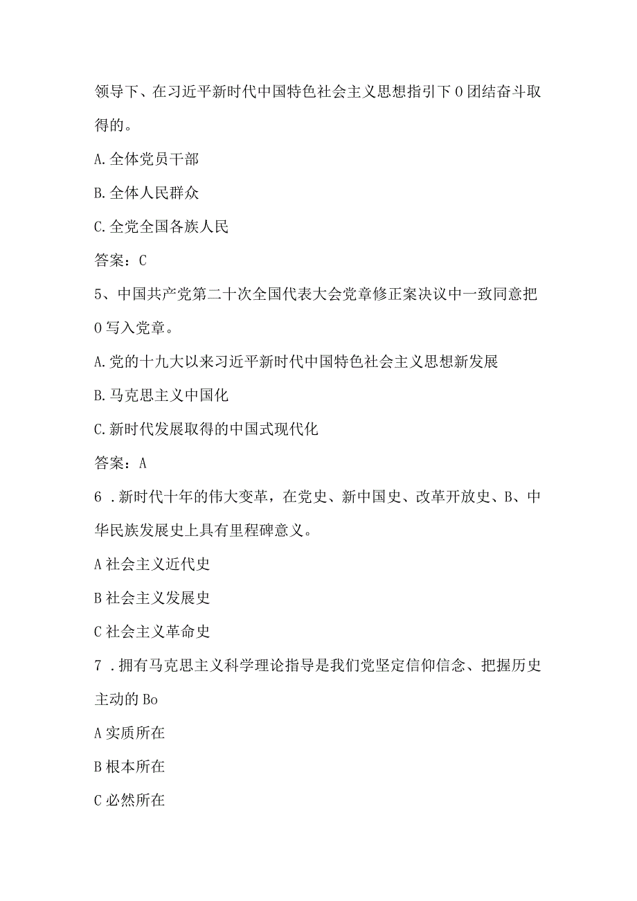 学习党的二十大精神知识测试题库及答案.docx_第2页