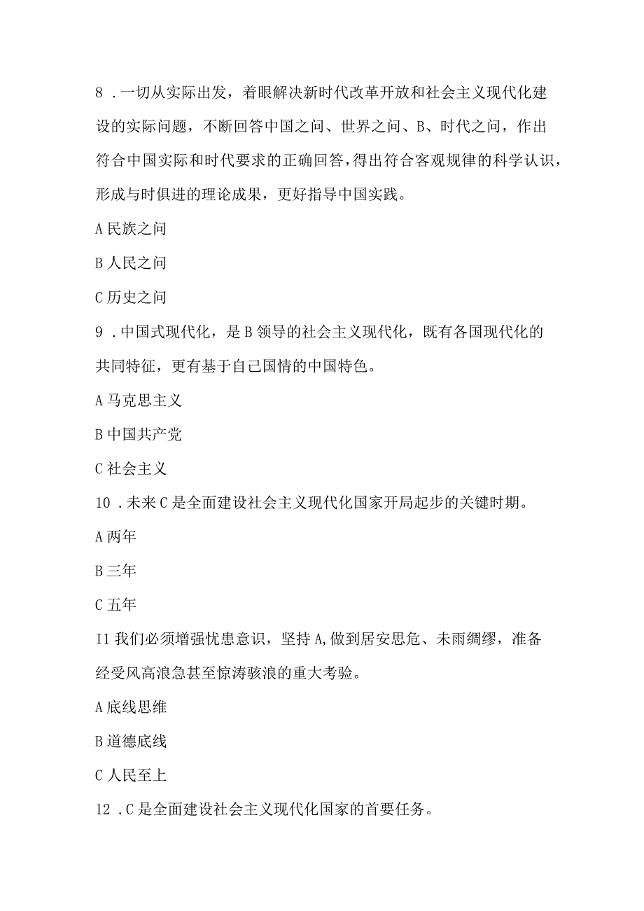 学习党的二十大精神知识测试题库及答案.docx_第3页