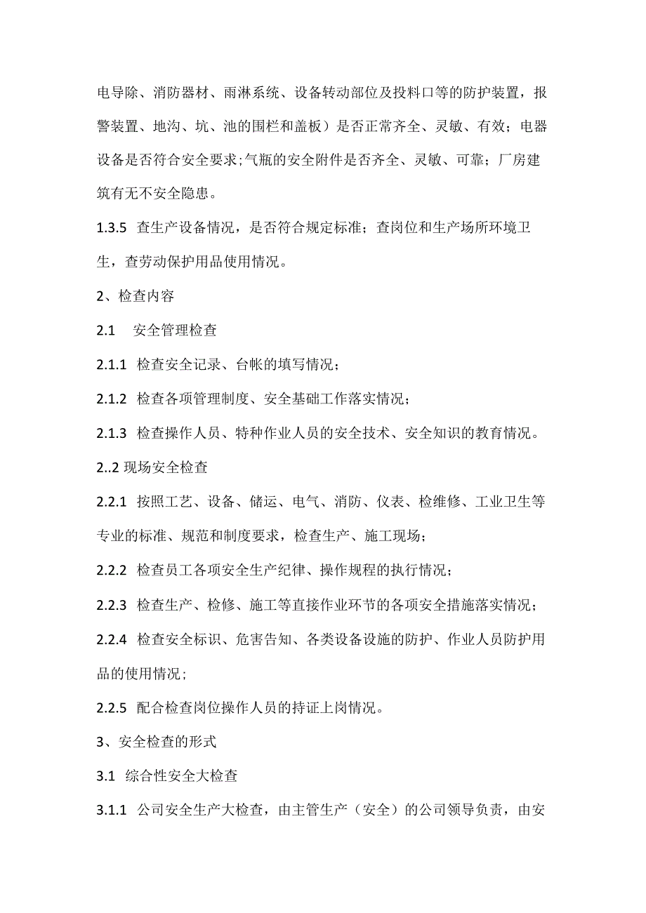 安全生产检查及事故隐患整改制度模板范本.docx_第2页