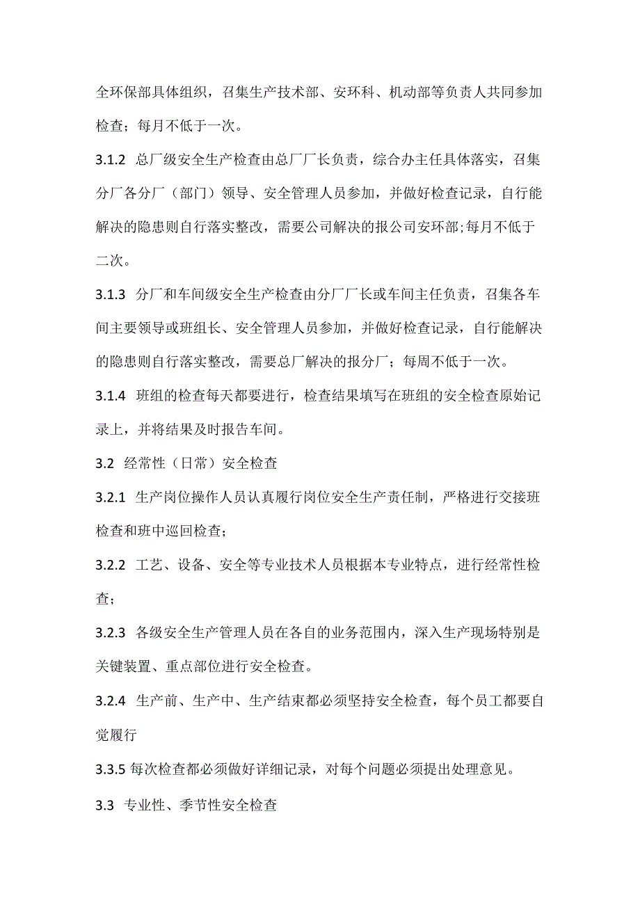 安全生产检查及事故隐患整改制度模板范本.docx_第3页