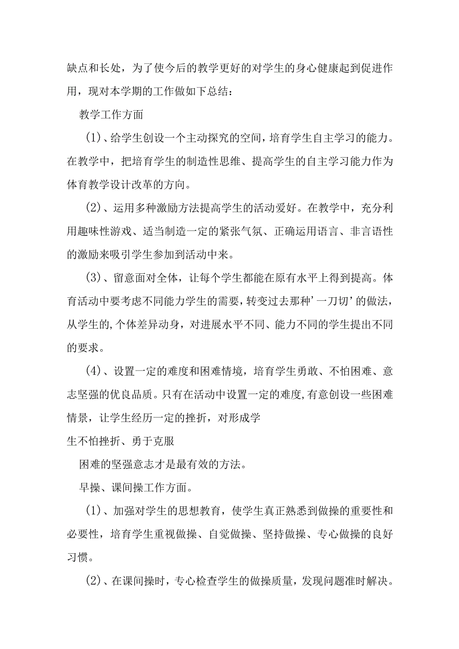 学校体育教学工作计划主要5篇.docx_第3页