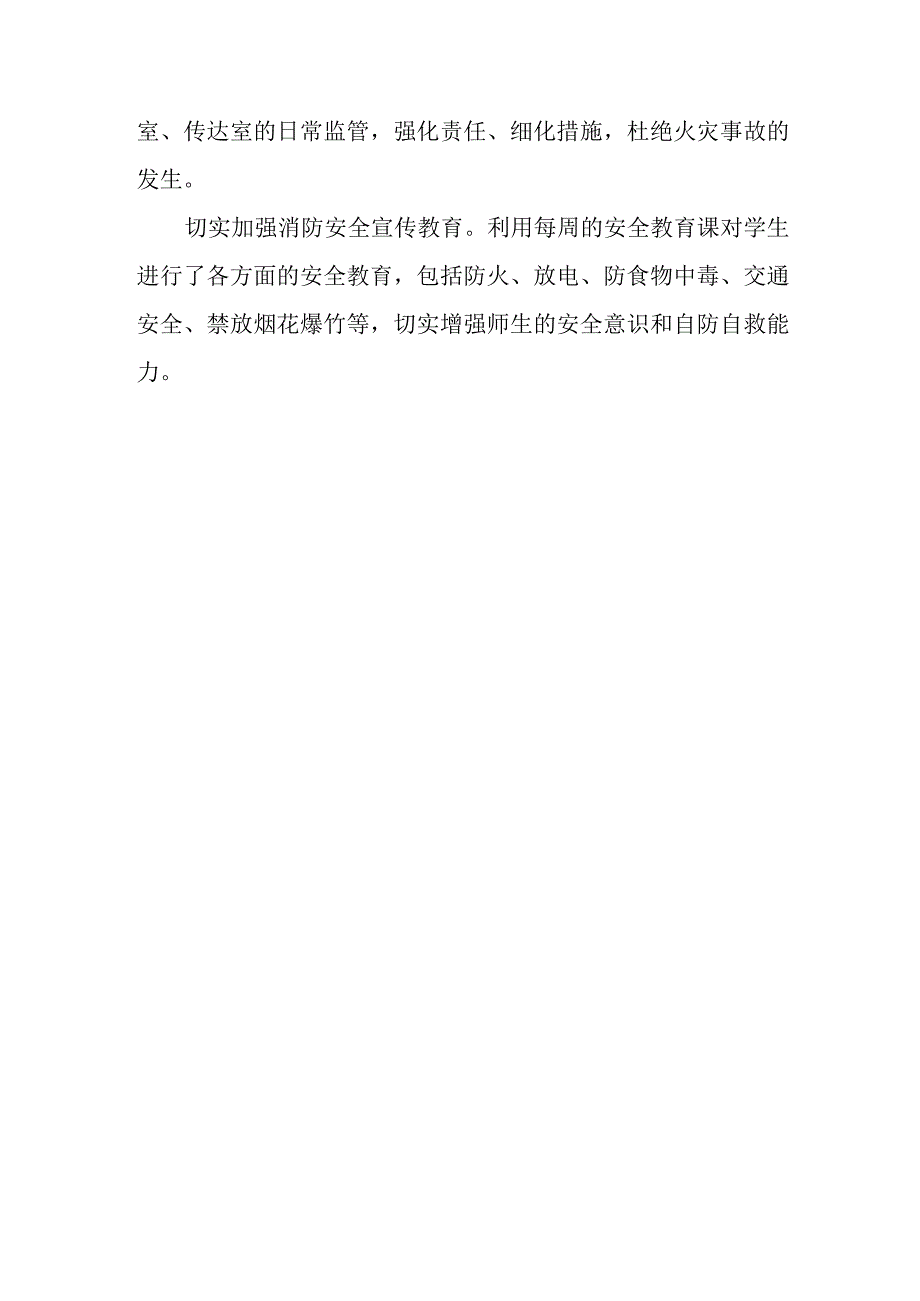 小学开展安全生产月活动总结.docx_第3页