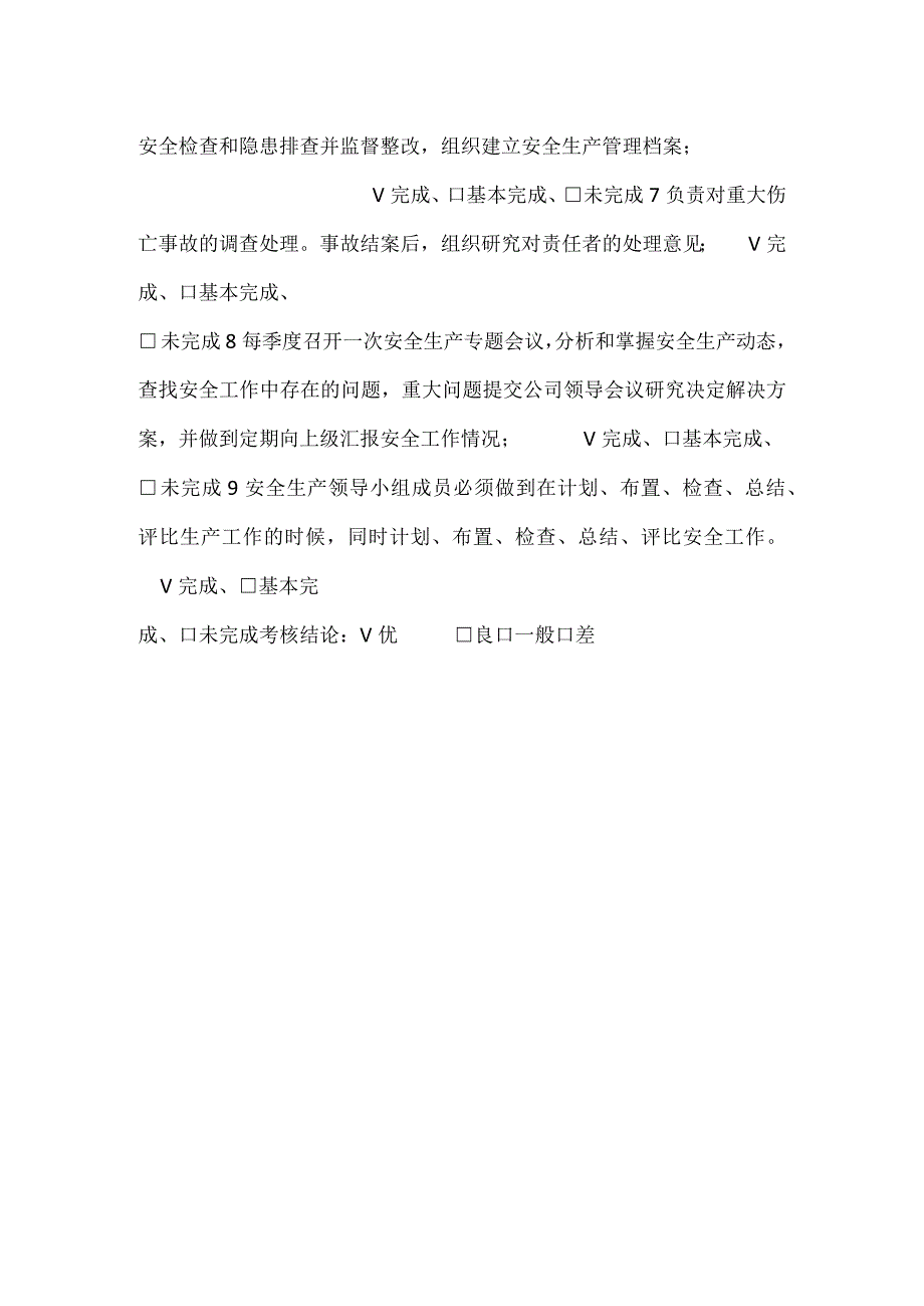 安全生产领导小组组长安全生产责任制考核表模板范本.docx_第2页