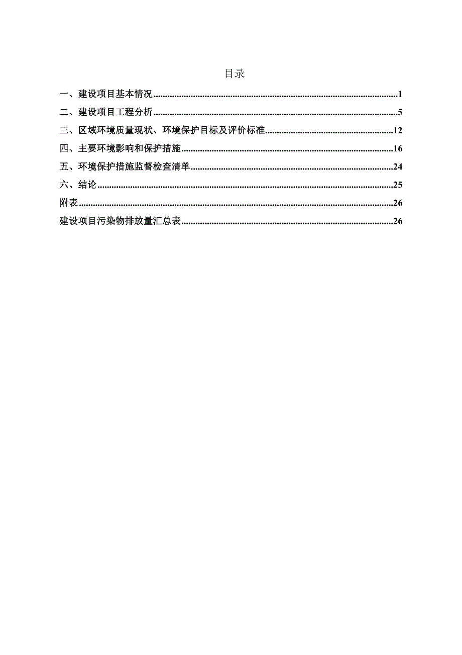 广西贵港市闽顺建材有限公司年产100万吨机制砂项目环评报告.doc_第2页