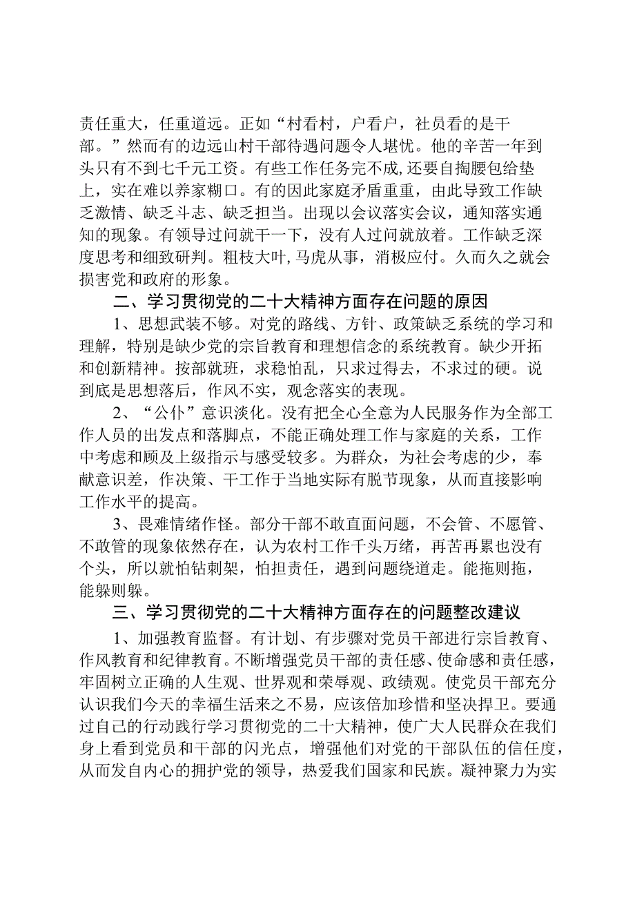 学习贯彻党的二十大精神调研情况报告精选五篇.docx_第2页