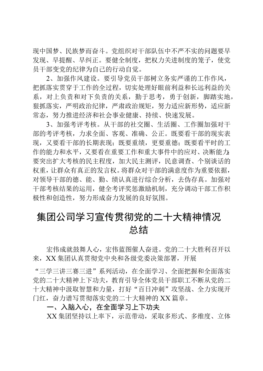 学习贯彻党的二十大精神调研情况报告精选五篇.docx_第3页