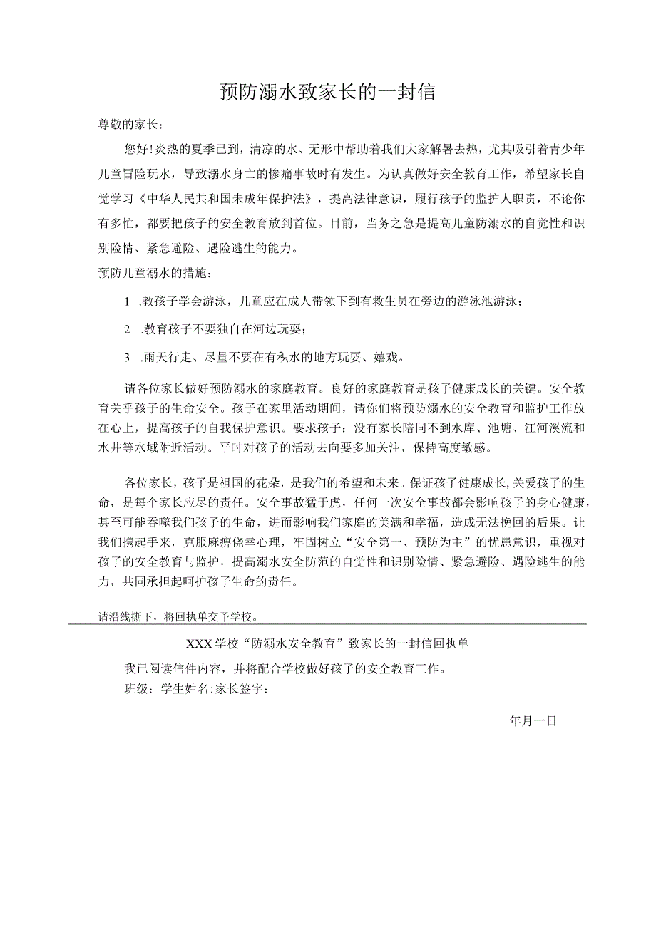 学生家长联系表.docx_第2页