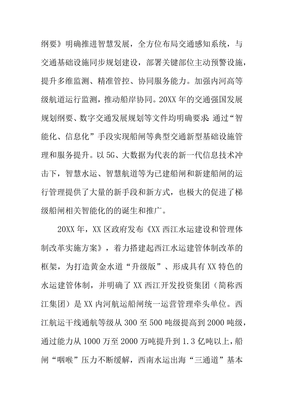 多梯级船闸运行技术规范地方标准编制说明.docx_第2页