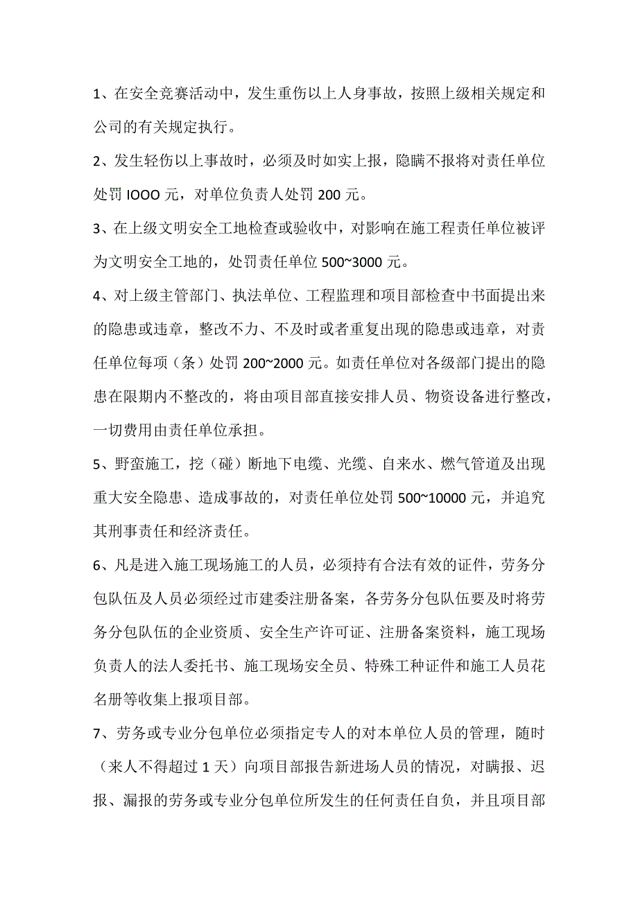 安全生产消防保卫管理奖罚办法模板范本.docx_第2页