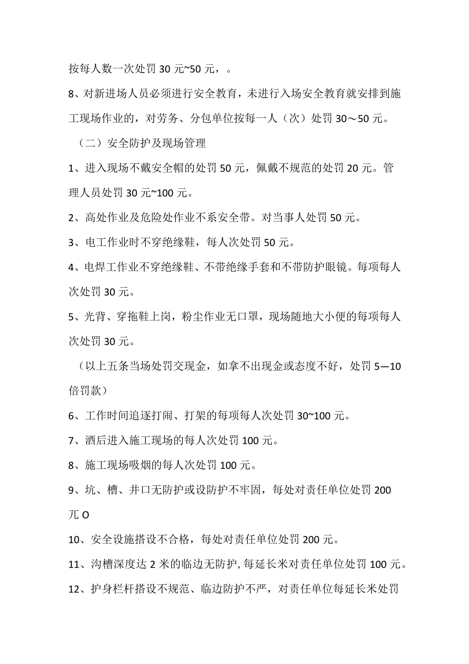 安全生产消防保卫管理奖罚办法模板范本.docx_第3页