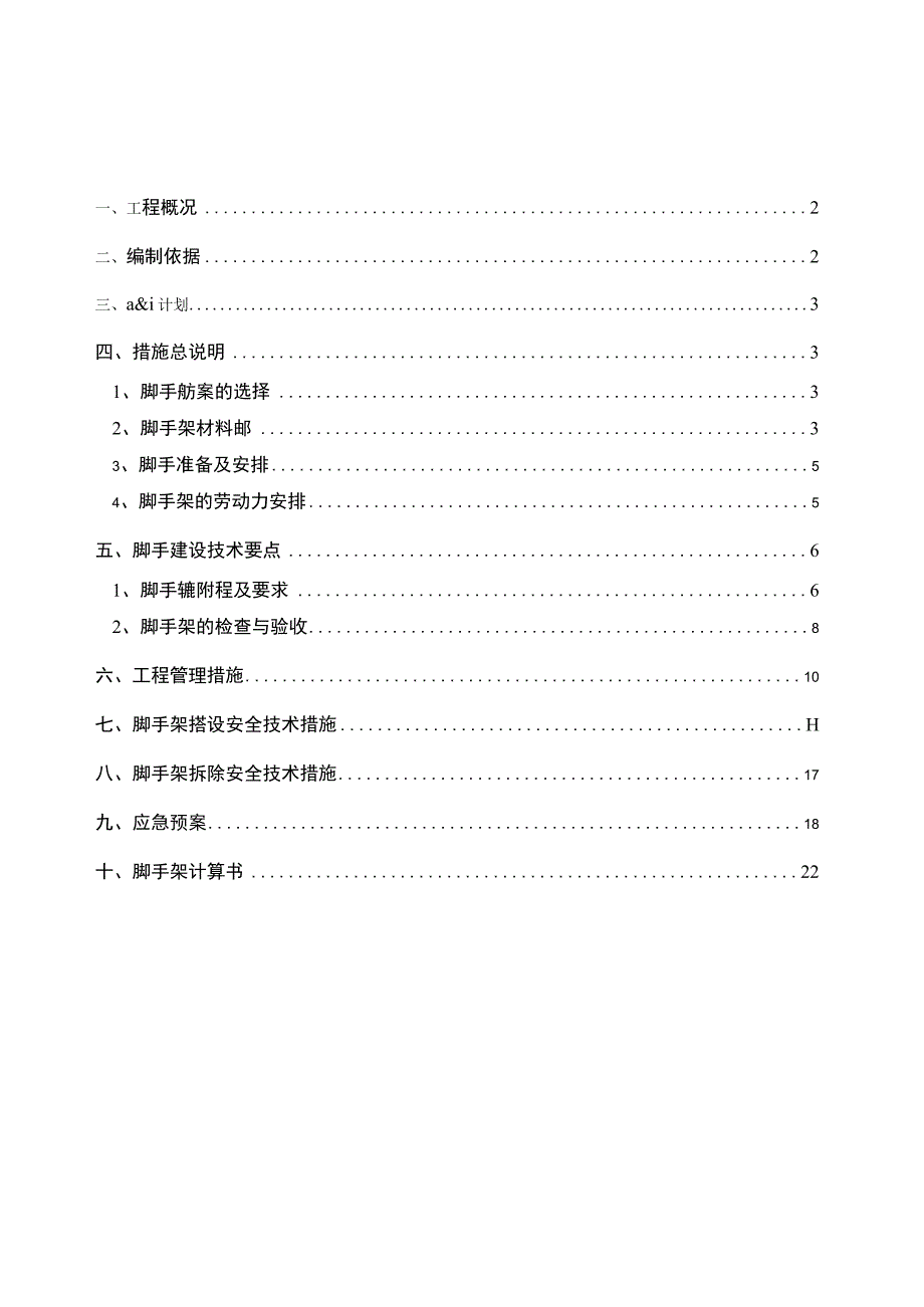 墩柱脚手架施工方案.docx_第1页