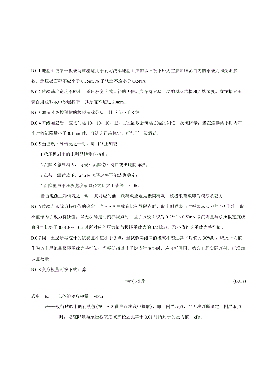 工程地质勘察委托书及工程地质勘察纲要安全等级划分隧道围岩分级抗剪强度洞室地基稳定性验算压力计算.docx_第3页