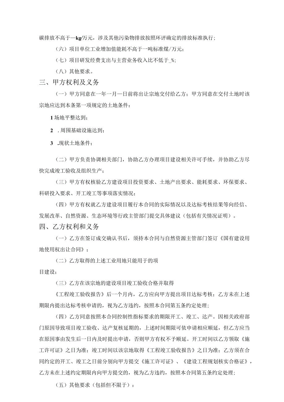 安徽工业项目用地产出监管合同示范文本模板.docx_第2页