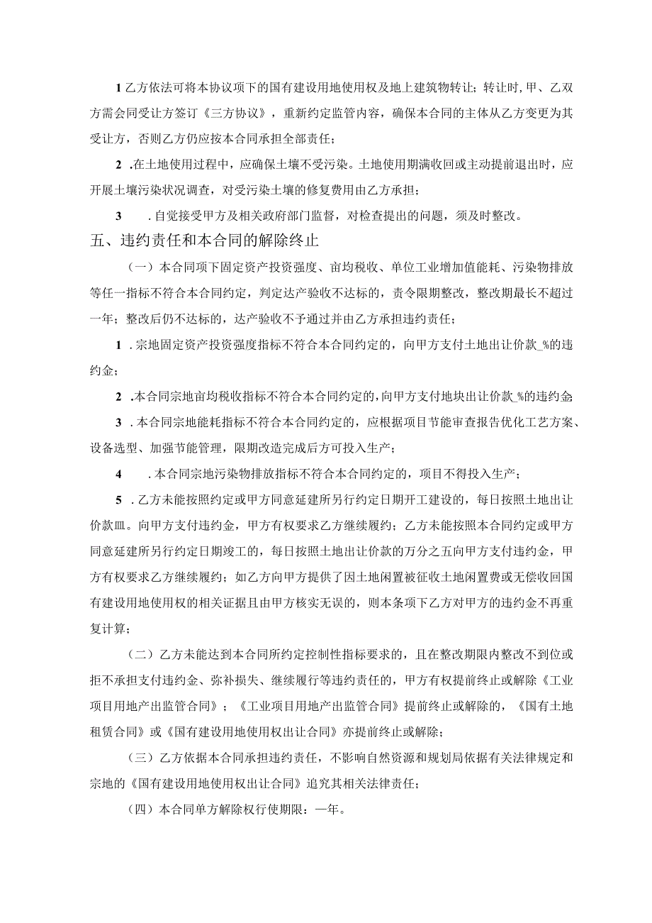 安徽工业项目用地产出监管合同示范文本模板.docx_第3页