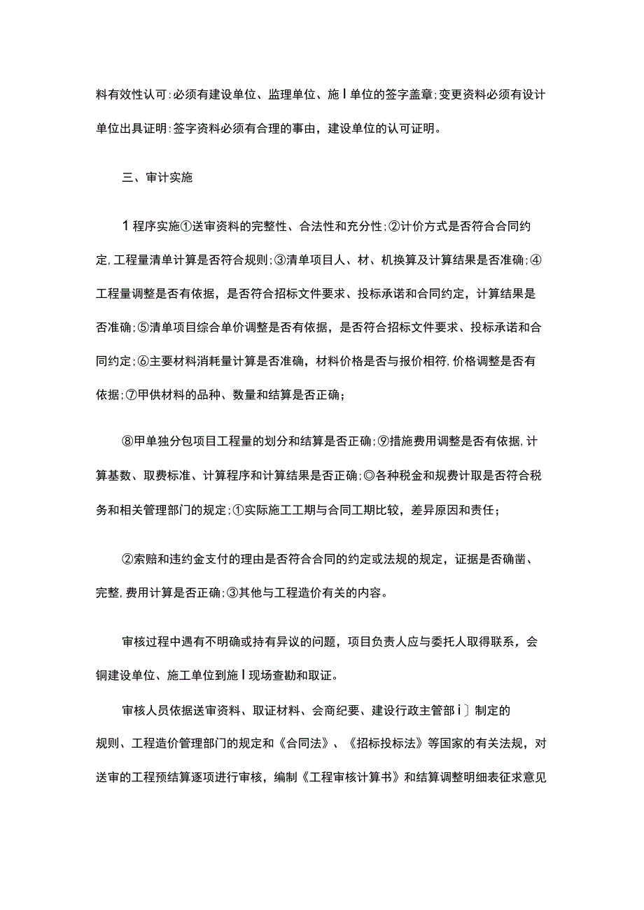 工程结算审计应急方案.docx_第2页