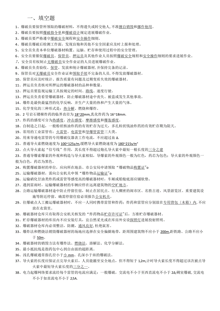 工程爆破员安全员保管员考核试题带答案.docx_第1页
