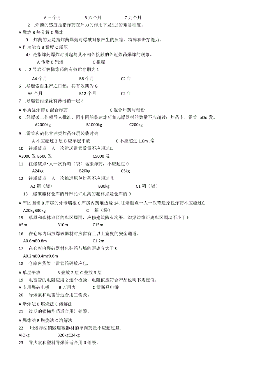 工程爆破员安全员保管员考核试题带答案.docx_第3页