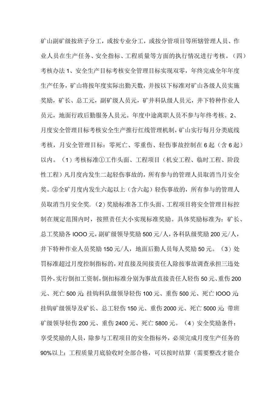 安全生产目标管理及考核办法模板范本.docx_第2页