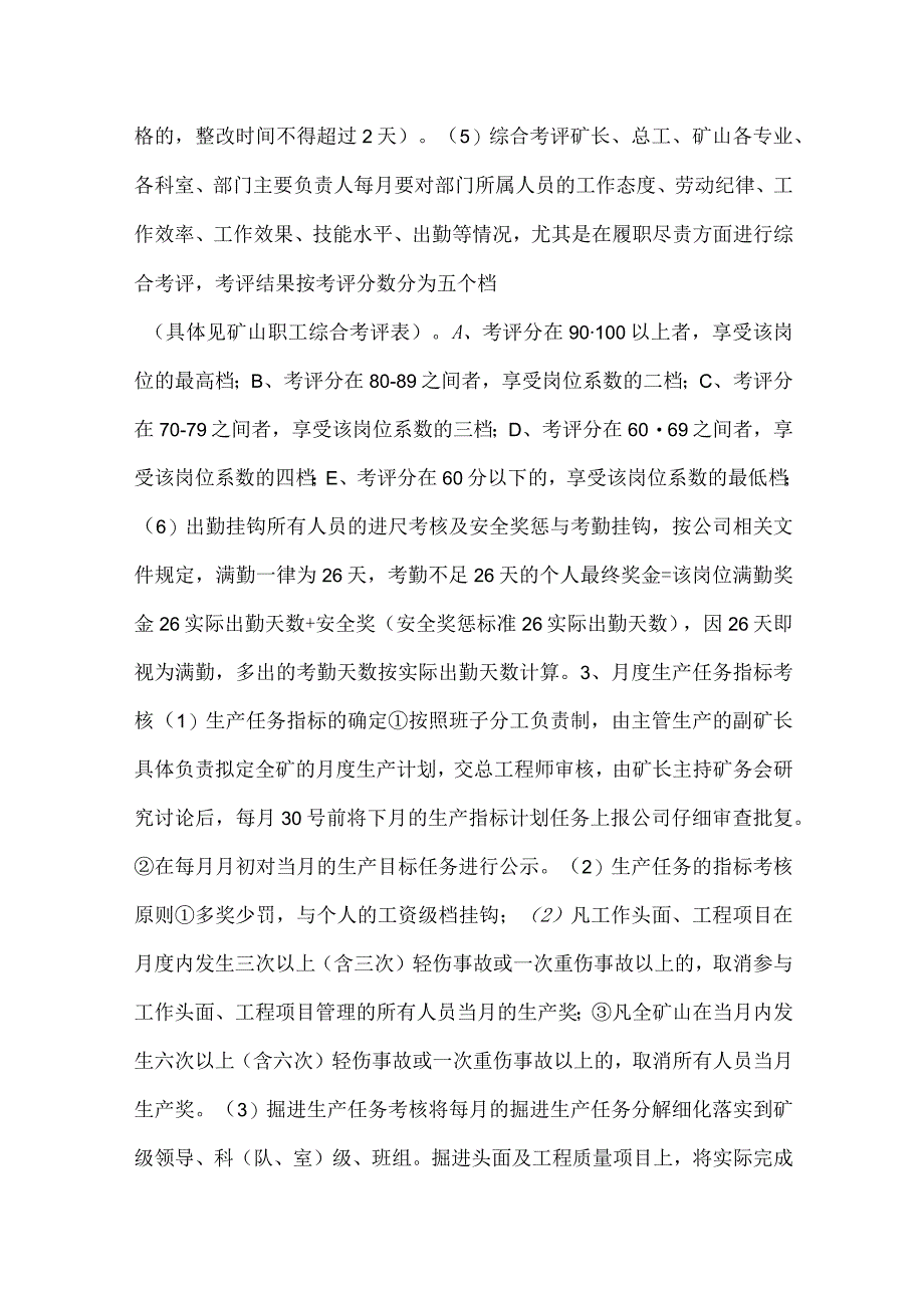 安全生产目标管理及考核办法模板范本.docx_第3页