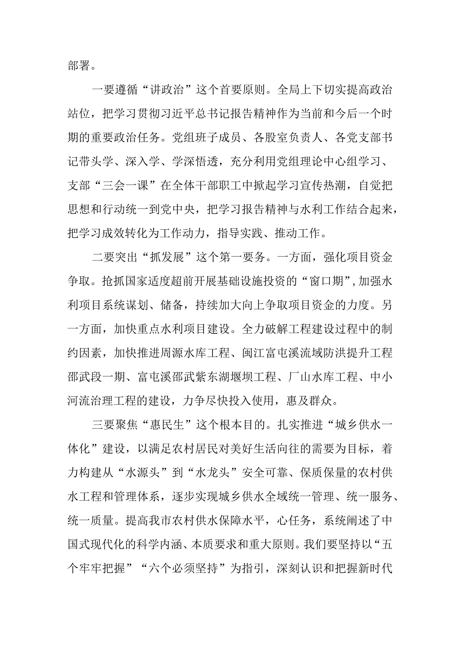 学习贯彻二十大精神情况汇报精选五篇.docx_第2页