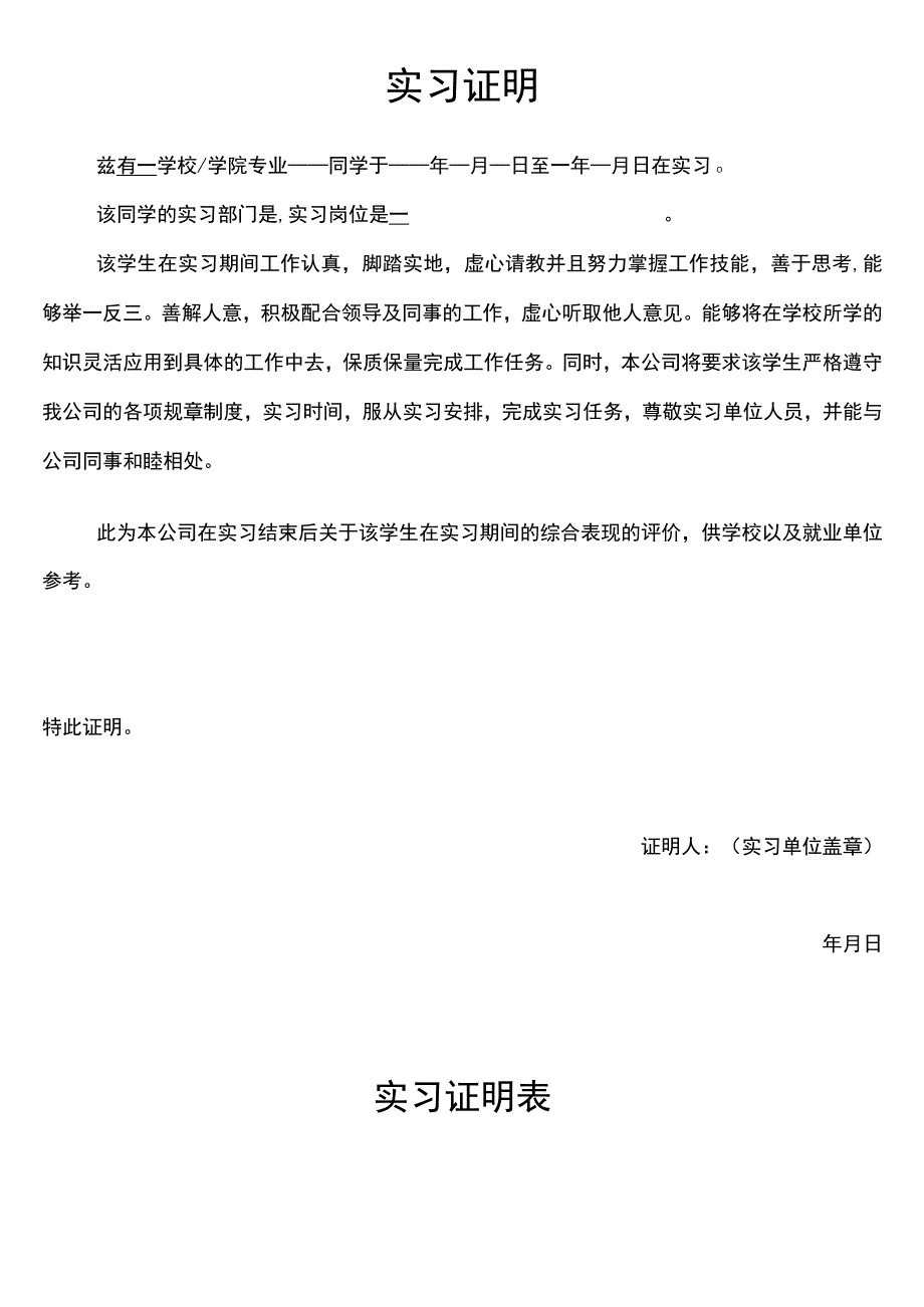 完整word版单位实习证明模板.docx_第1页