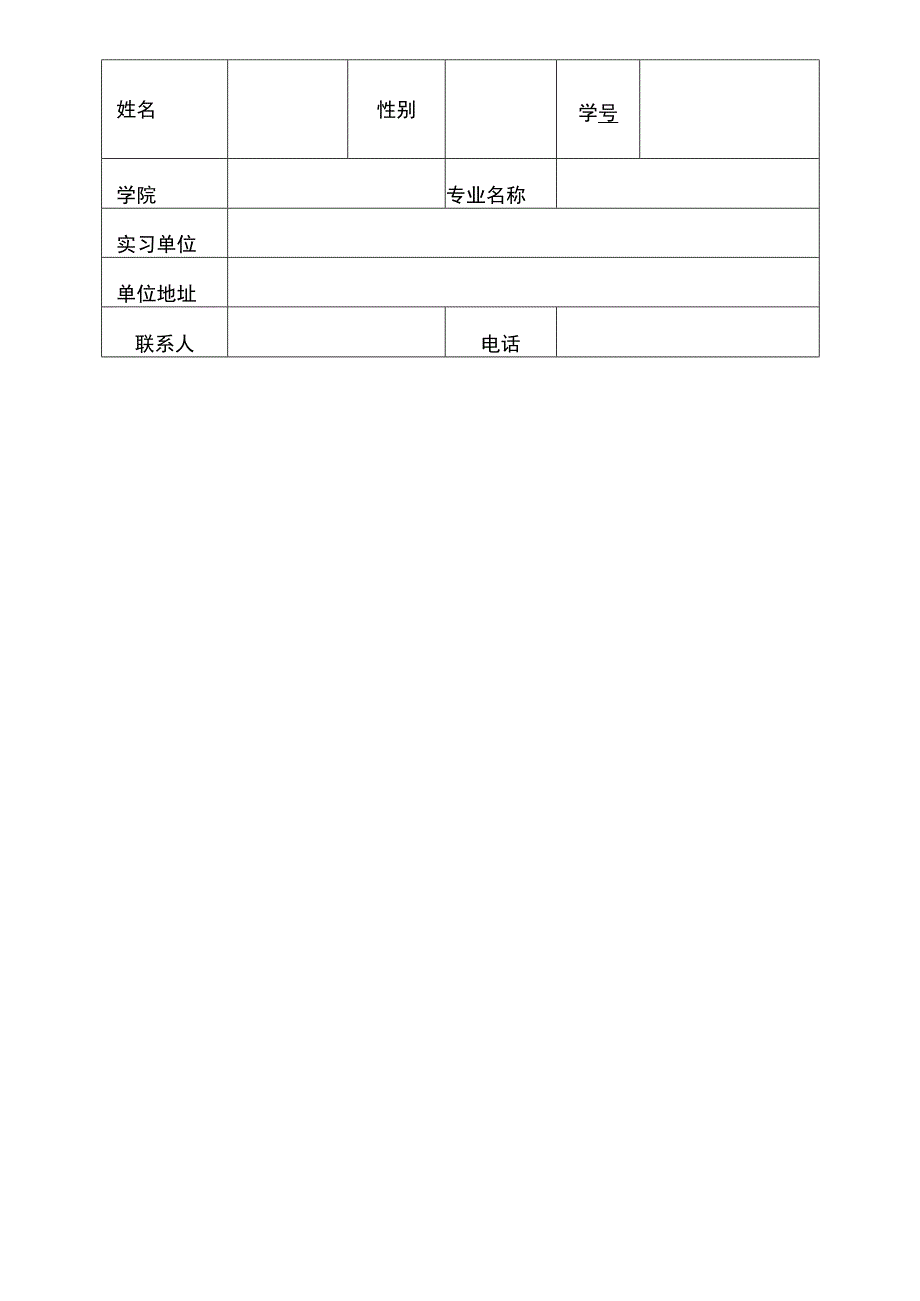 完整word版单位实习证明模板.docx_第2页