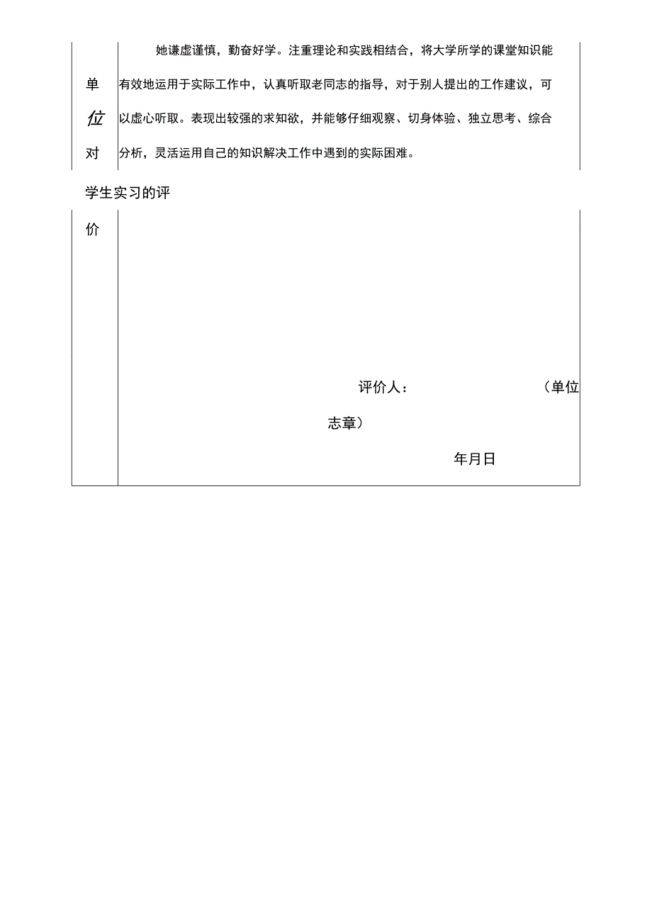 完整word版单位实习证明模板.docx_第3页