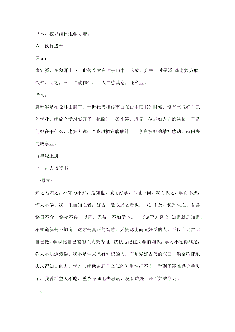 小学文言文.docx_第3页