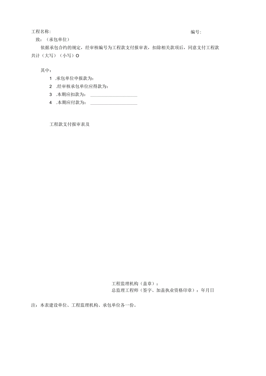 工程款支付证书工程样本2023版.docx_第2页