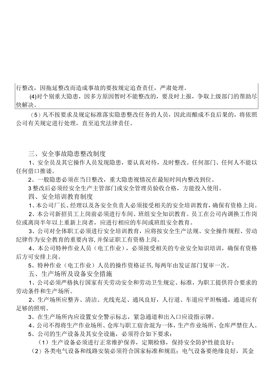 安全生产管理制度.docx_第2页