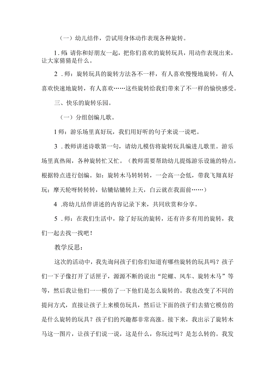 大班语言活动：游乐园里的旋转.docx_第2页