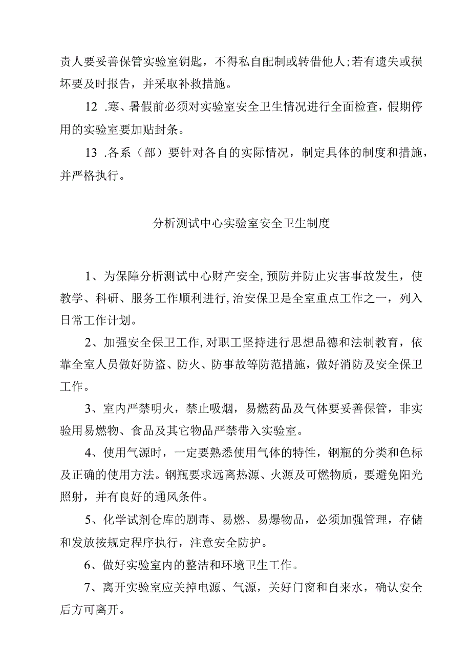 实验室消防安全管理制度 范文3篇.docx_第3页