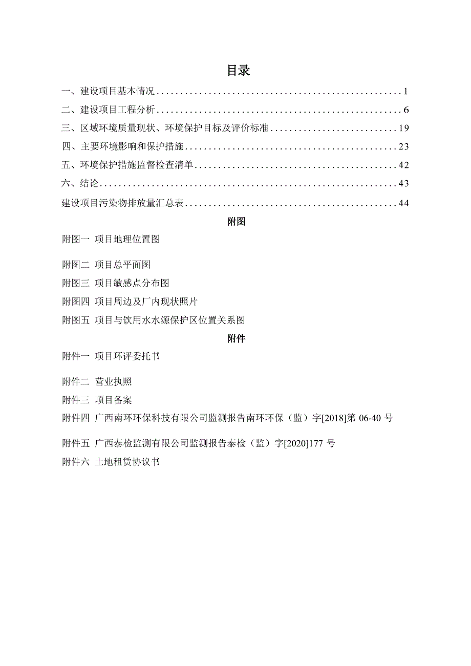 象州县闽鑫新型页岩建材厂年产6000万页岩砖项目环评报告.docx_第3页