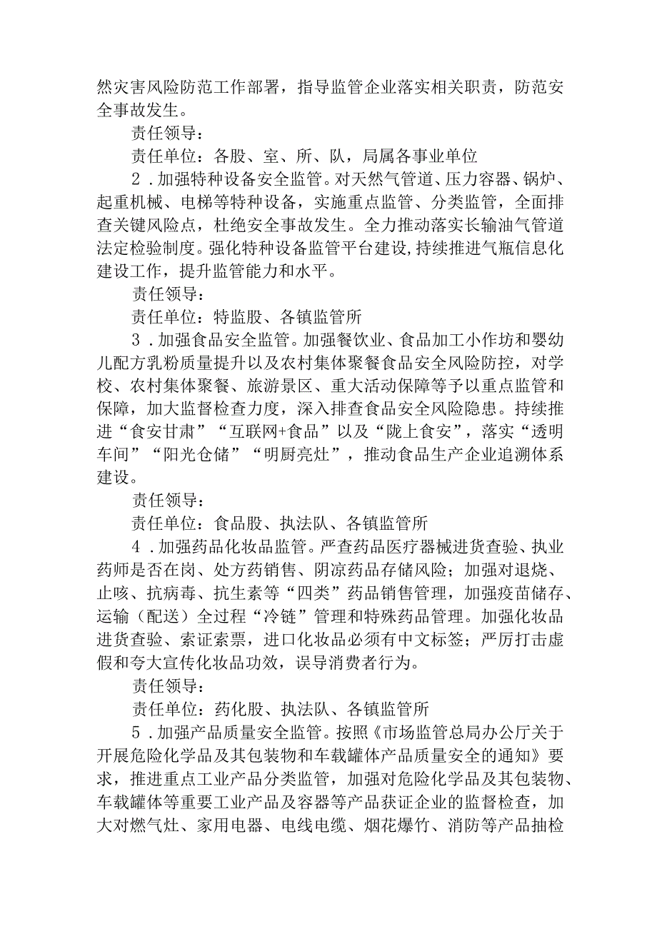 安全生产风险隐患大排查大整治专项行动方案通用精选5篇.docx_第2页