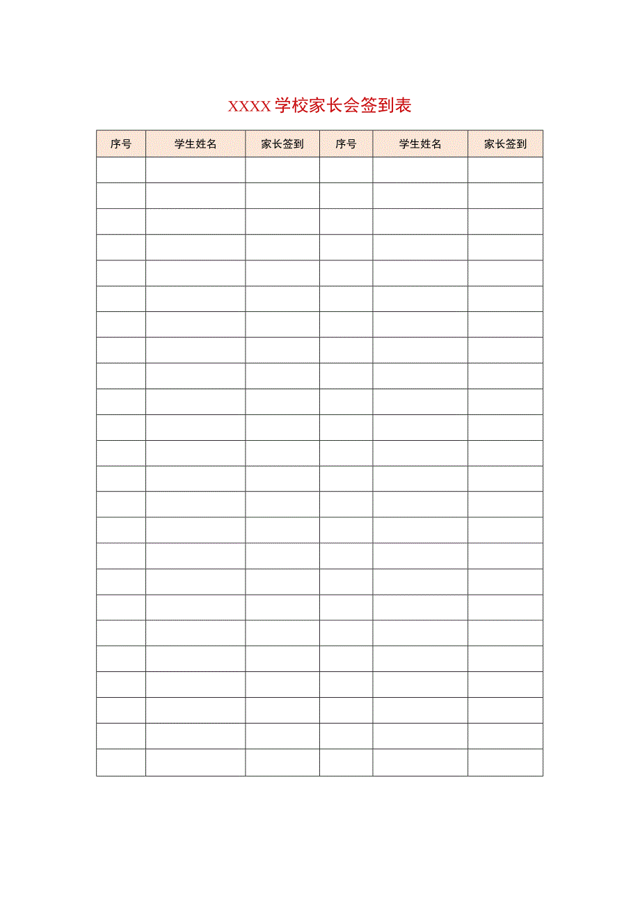 家长会签到表1.docx_第1页