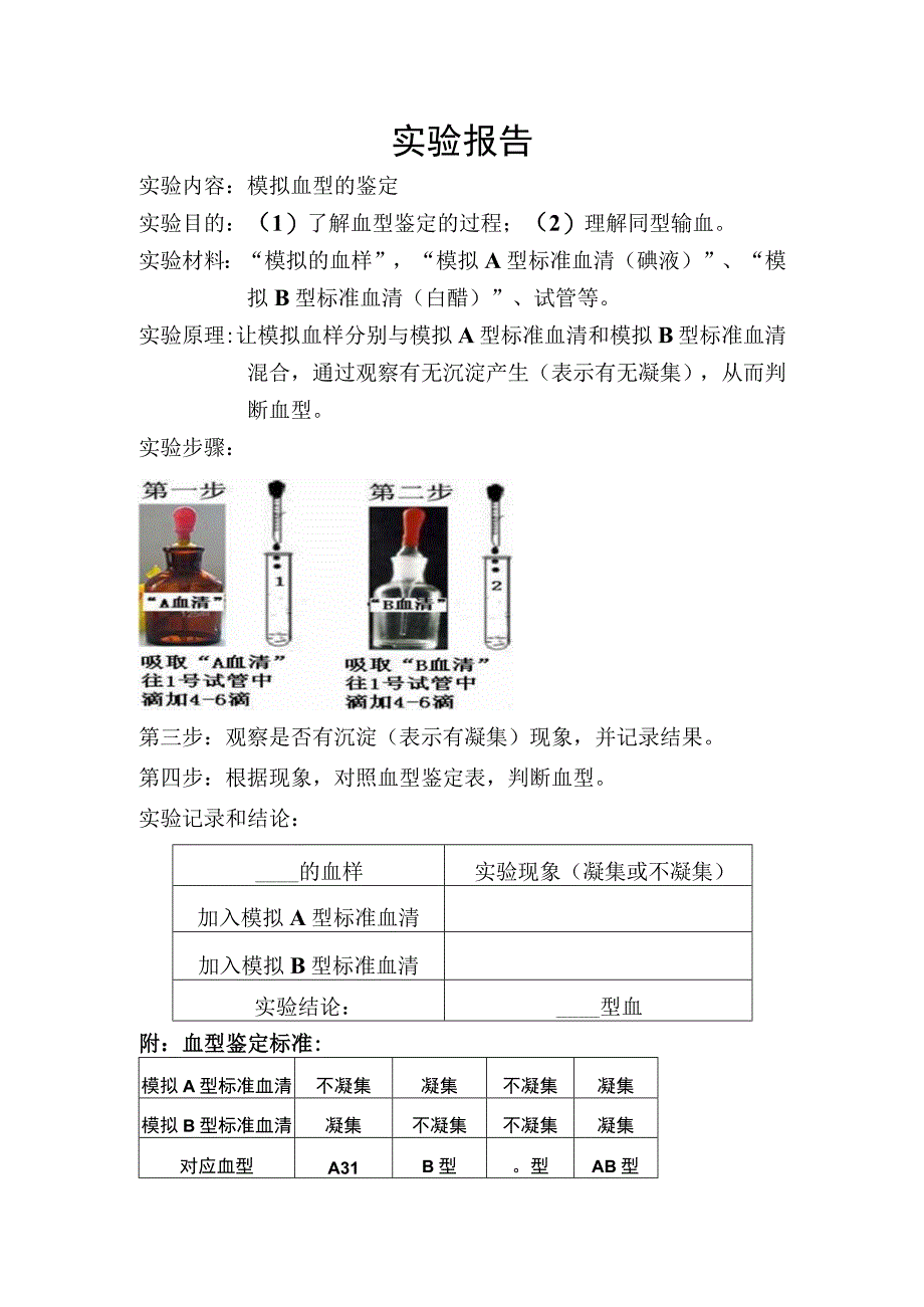 学案实验报告.docx_第1页