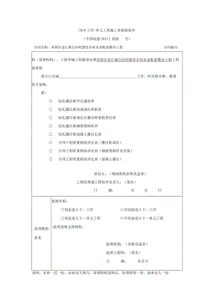 工序单元工程施工质量报验单2023版.docx